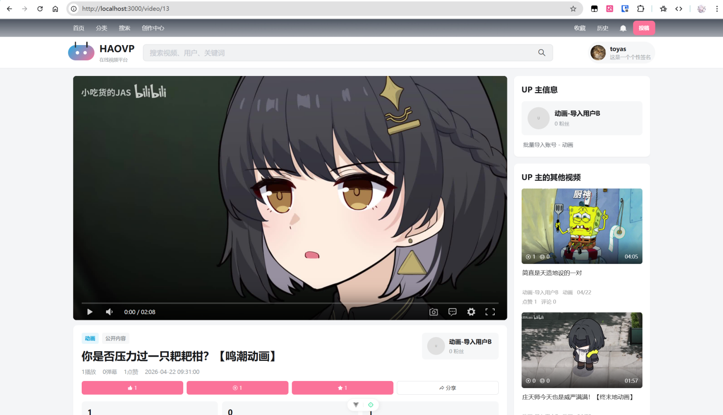 HAOVP 视频播放与互动页面